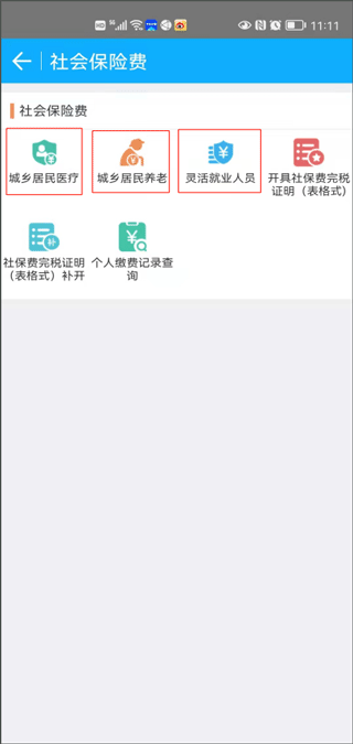 海南稅務(wù)app查看社保繳費(fèi)記錄教程