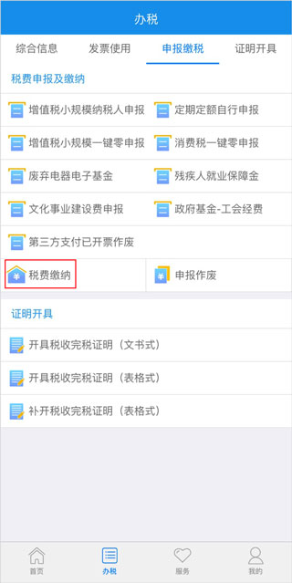 龍江稅務(wù)app下載