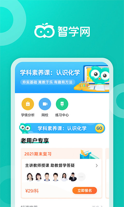 智學(xué)網(wǎng)軟件下載安裝