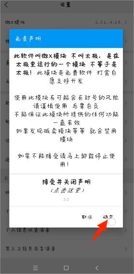 微x模塊最新版使用教程