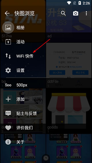快圖瀏覽wifi快傳使用說明