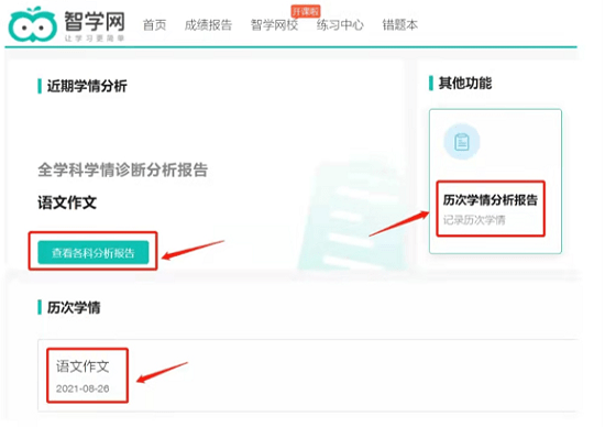 智學(xué)網(wǎng)怎么查成績教程