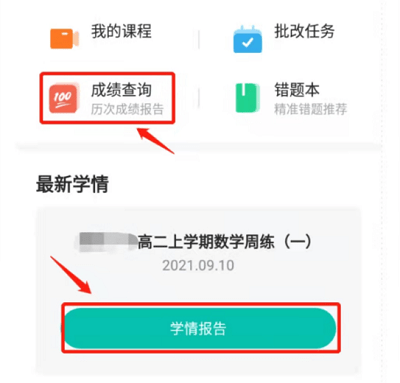 智學(xué)網(wǎng)怎么查成績教程
