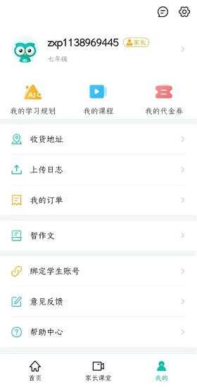 智學(xué)網(wǎng)怎么查成績教程