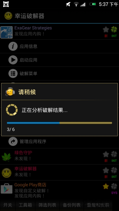 幸運破解器手機版