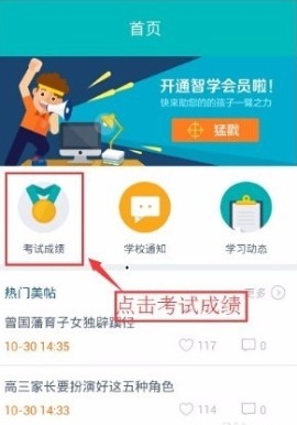 智學(xué)網(wǎng)怎么查看年級排名教程