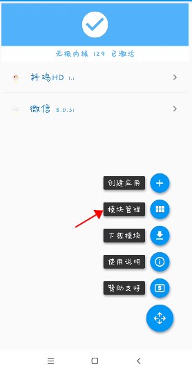 微x模塊最新版使用教程