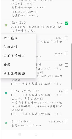 微x模塊最新版使用教程