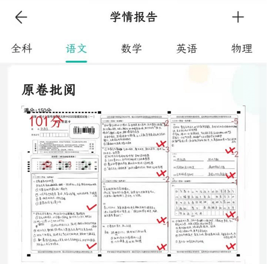 智學(xué)網(wǎng)怎么查成績教程