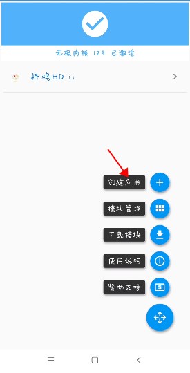 微x模塊最新版使用教程