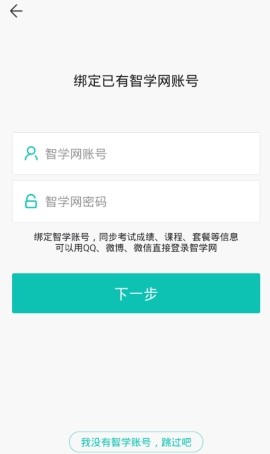 智學(xué)網(wǎng)怎么查看年級排名教程