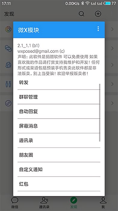 微x模塊app下載