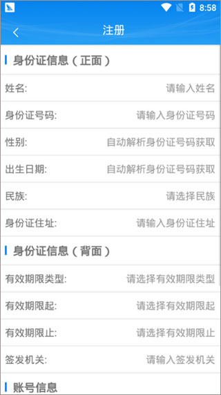 掌上注冊通app身份認證教程