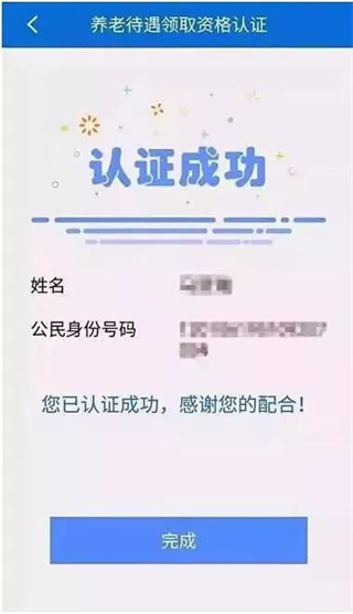 天津人力社保養(yǎng)老認證流程