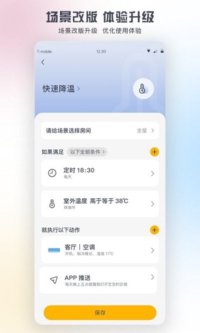 格力空調(diào)手機遙控器軟件
