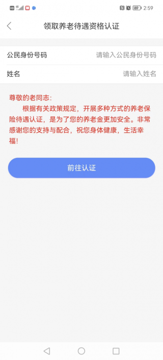 天津人力社保養(yǎng)老認證流程