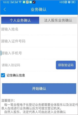掌上注冊通注冊營業(yè)執(zhí)照教程	