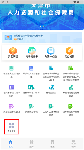 天津人力社保養(yǎng)老認證流程
