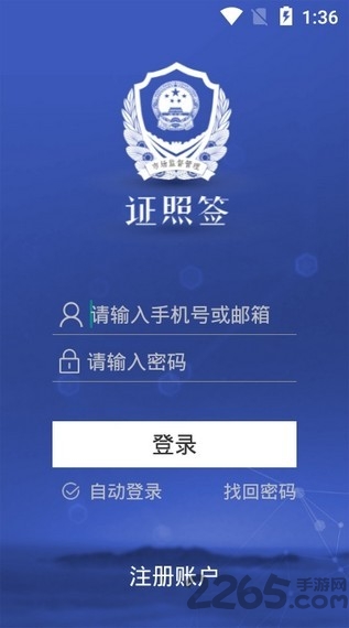 證照簽app下載安裝