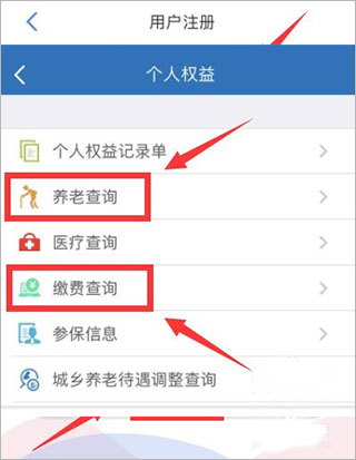 天津人力社保繳費記錄查詢方法