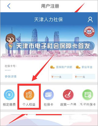 天津人力社保繳費記錄查詢方法