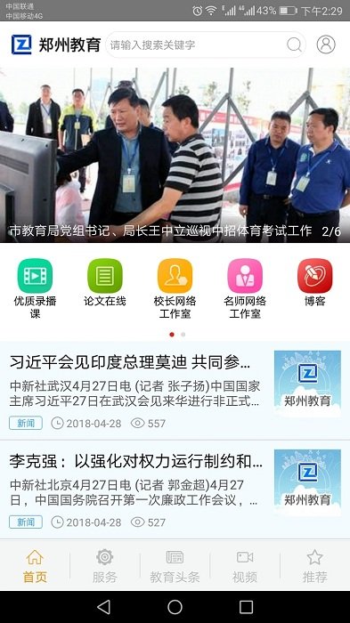 鄭州教育app下載