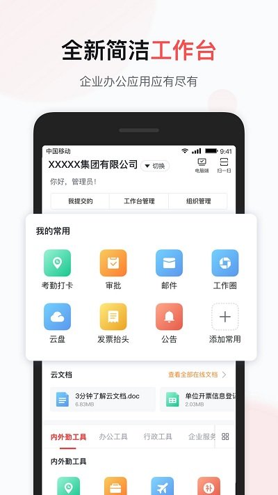 移動彩云app下載安裝
