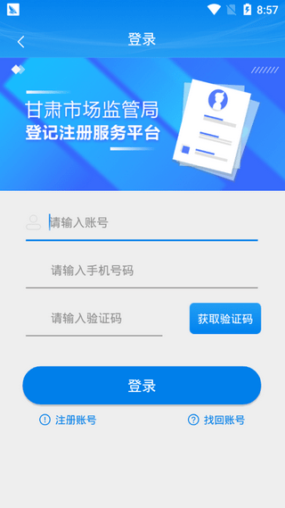 掌上注冊通app下載