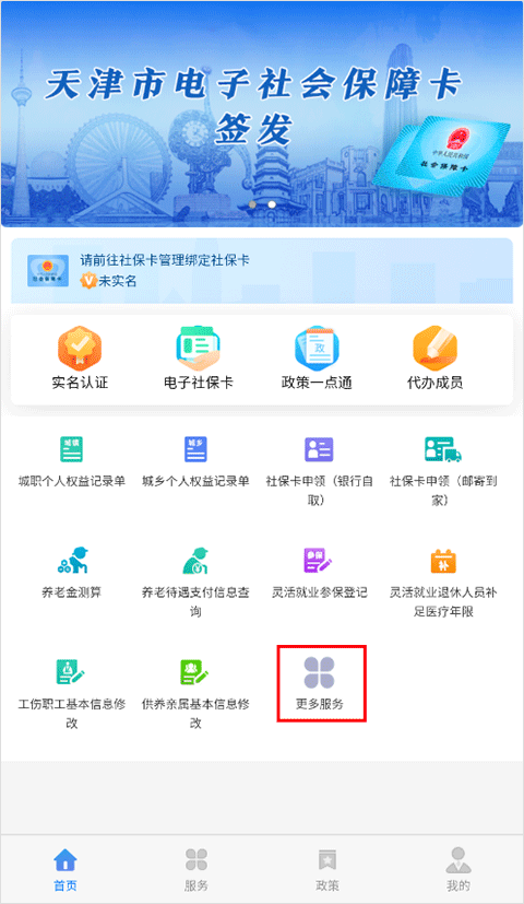 天津人力社保繳費清單查詢教程