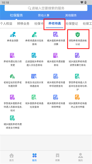天津人力社保養(yǎng)老認證流程