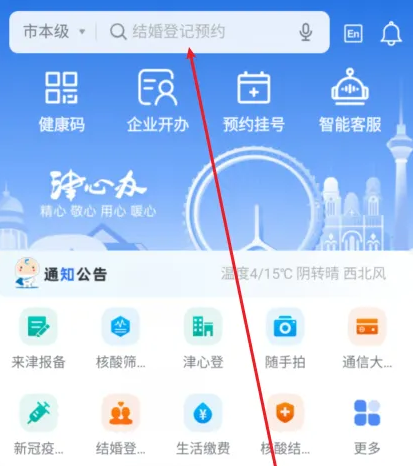 津心辦實名認證教程