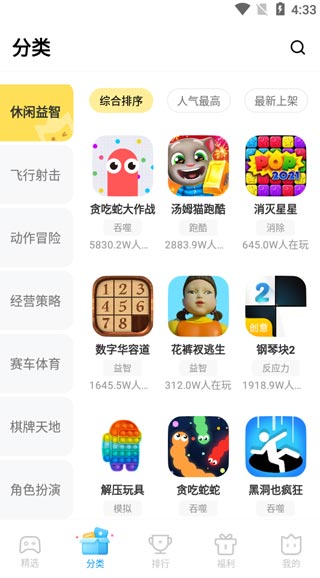 秒玩小游戲app功能介紹
