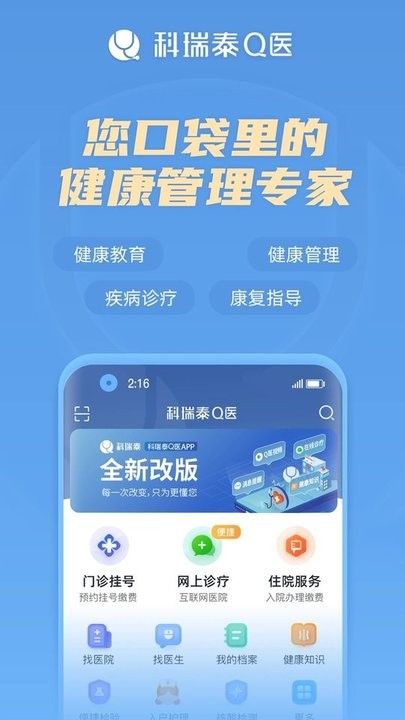 科瑞泰q醫(yī)app官方下載