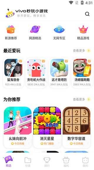 秒玩小游戲app功能介紹