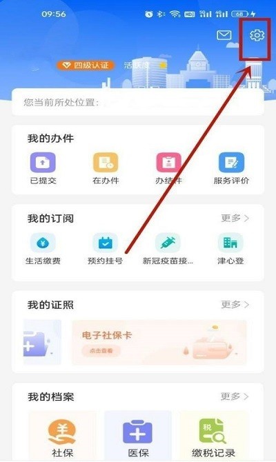 津心辦改注冊信息教程