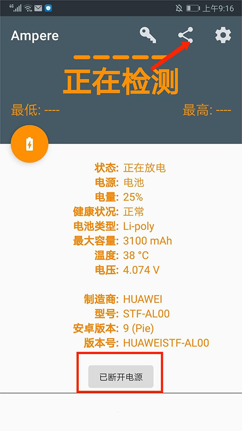 ampere電池檢測方法