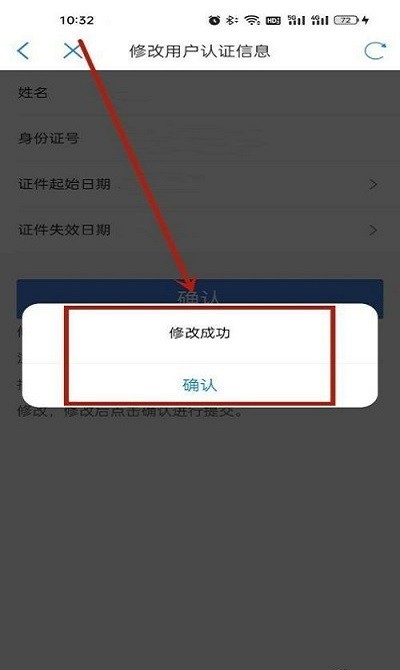 津心辦改注冊信息教程