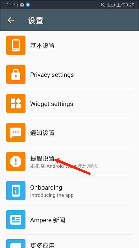 ampere使用提醒設(shè)置方法
