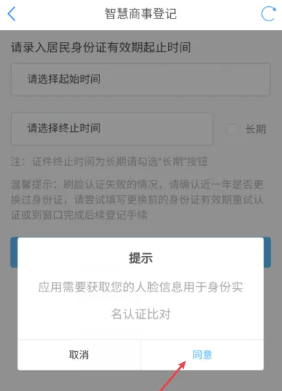 津心辦實名認證教程