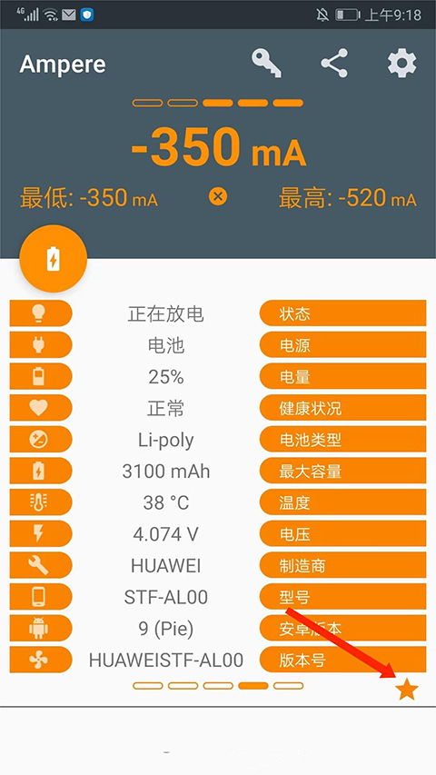 ampere充電電池信息