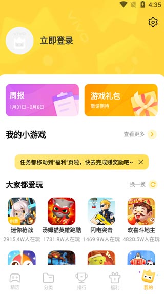 秒玩小游戲app功能介紹