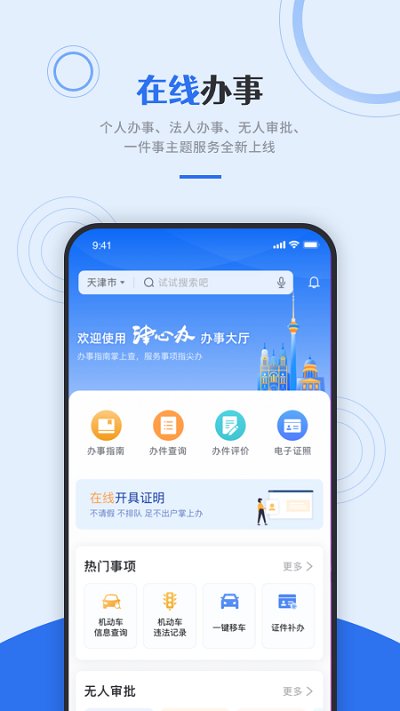 津心辦app官方下載