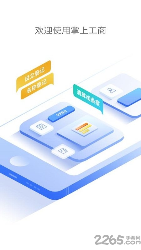 河南掌上工商app下載