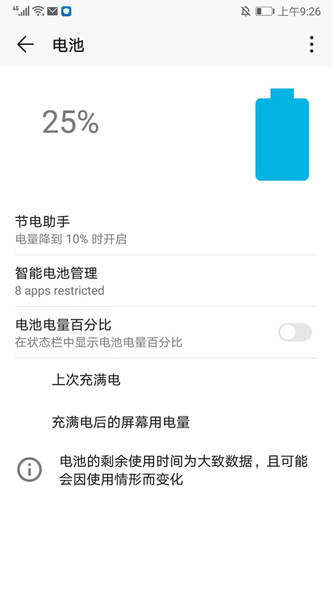 ampere電池管理方法