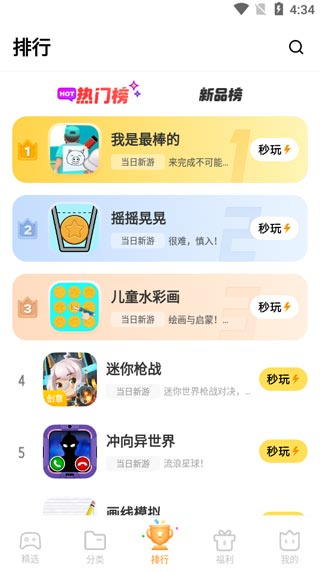 秒玩小游戲app功能介紹
