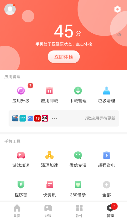360手機(jī)應(yīng)用商店app下載