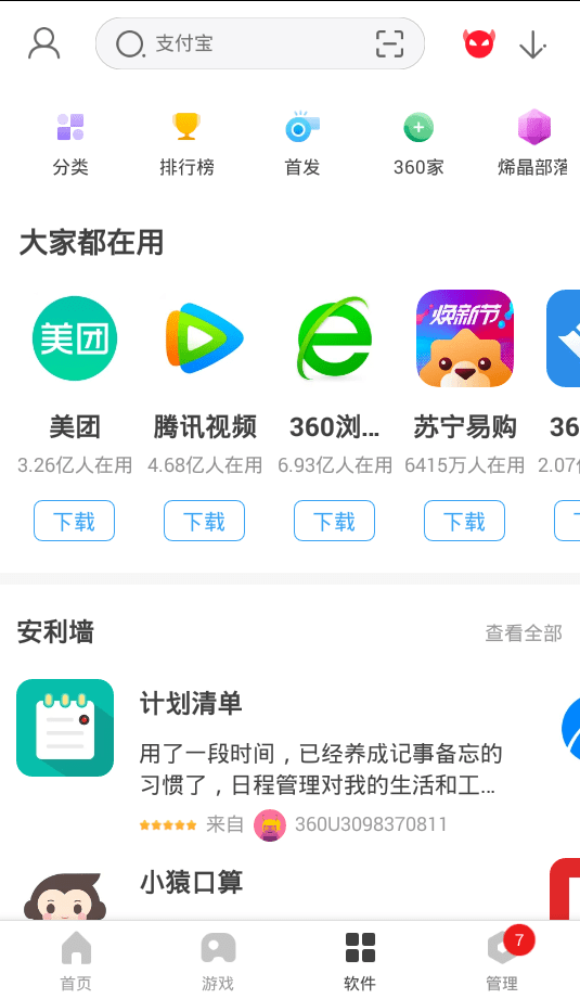 360手機(jī)應(yīng)用商店app下載
