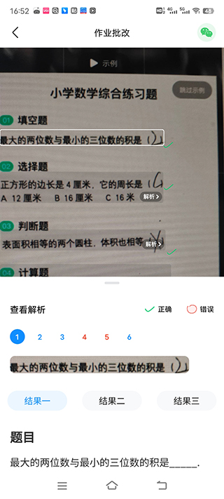 作業(yè)幫答案免費(fèi)拍照軟件