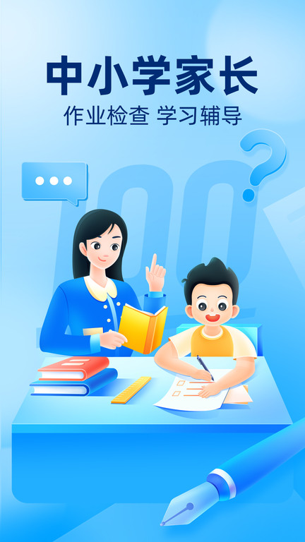 作業(yè)幫app下載免費(fèi)2023最新版