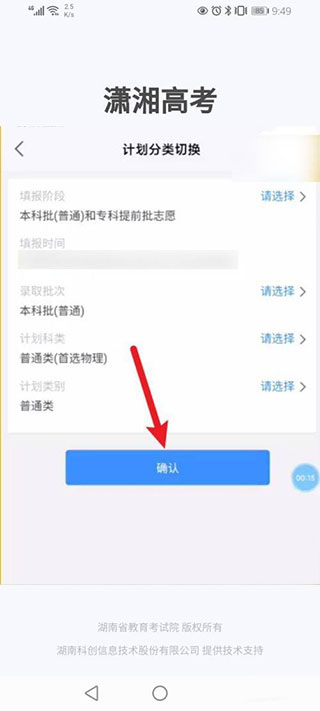  瀟湘高考志愿填報(bào)流程